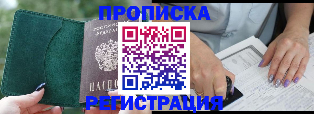 временная регистрация адрес в Почепе