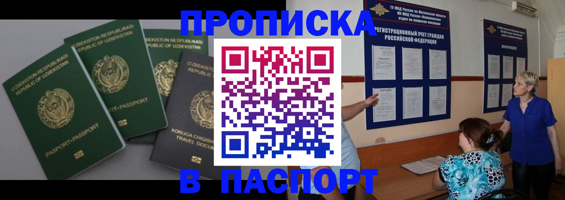 купить прописку в Почепе