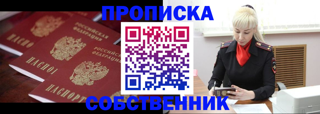 прописка в Почепе