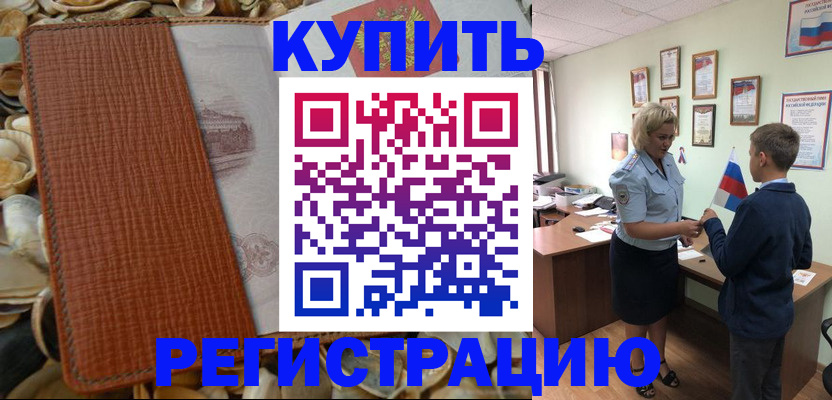 прописка для кредита в Почепе